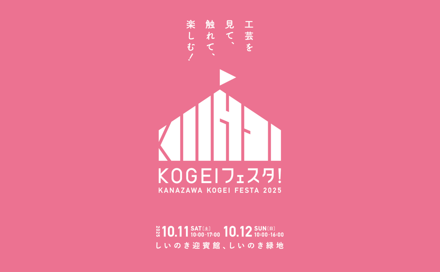 KOGEIマルシェ2025のロゴ